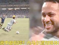  内马尔赛事官方发布大胜新规，TES争议不断！